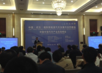 八千代公司出席國際新能源汽車發(fā)展峰會